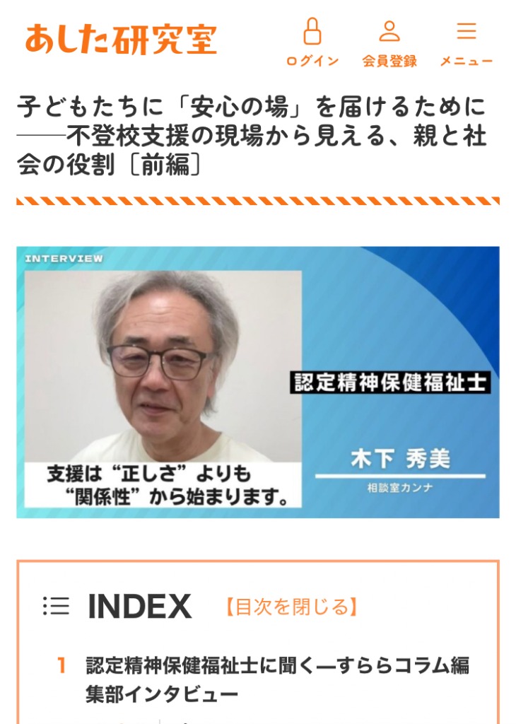 「すららネット」不登校ポータルサイト「あした研究室」でコラム紹介