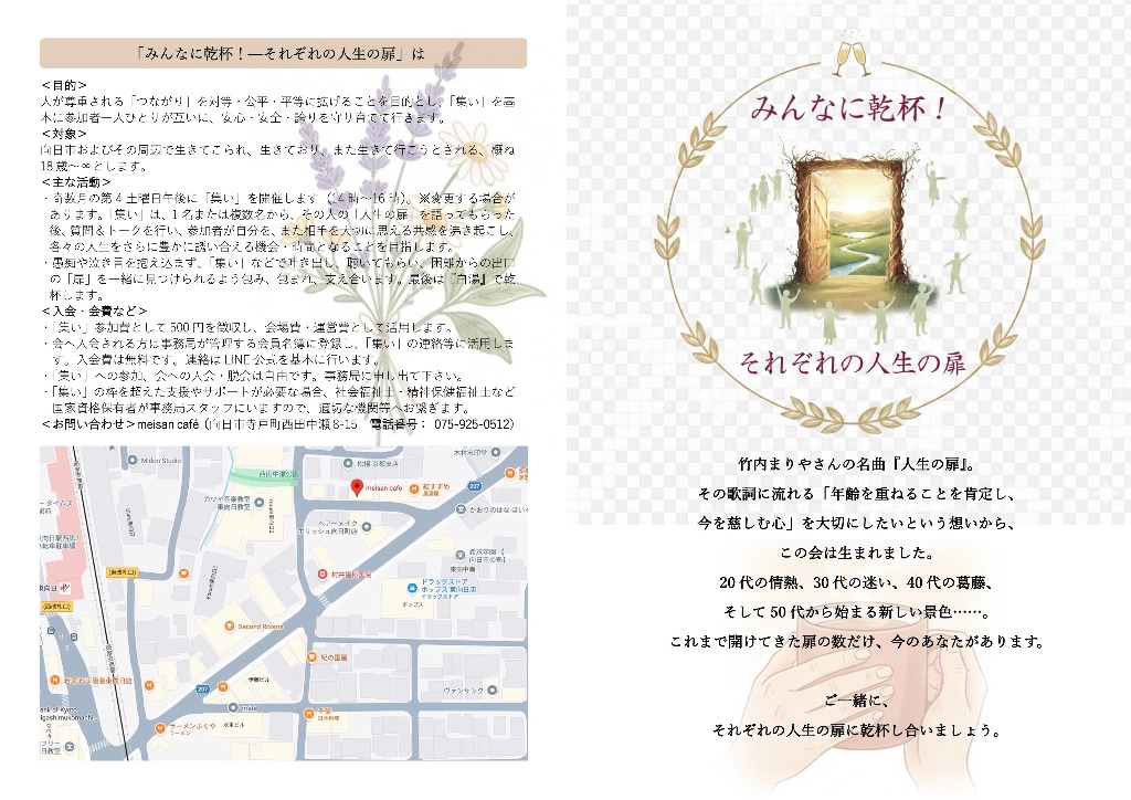 「みんなに乾杯！—それぞれの人生の扉」